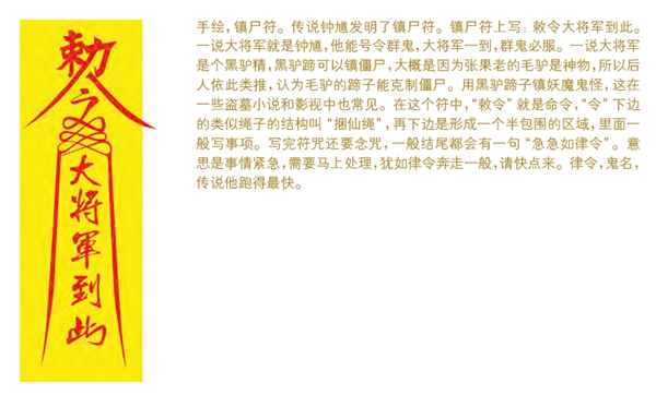 中国僵尸符怎么画符咒图片