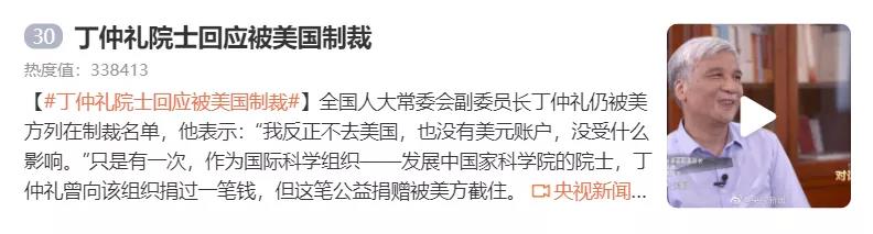 被美制裁有啥影响？丁仲礼院士的回应冲上热搜休闲区蓝鸢梦想 - Www.slyday.coM