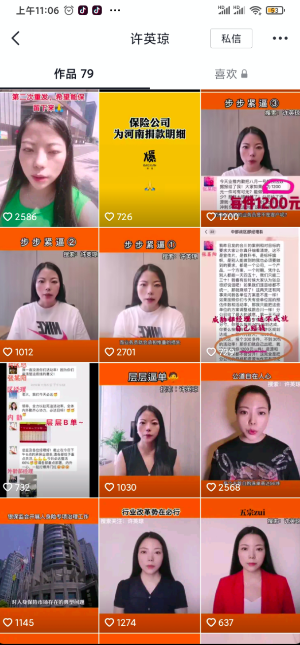 平安人寿重庆员工自曝：被迫下保单273万元 欠债百万(图6)