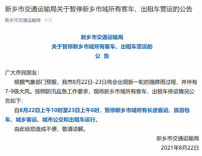 河南新乡：市域所有客车、公交、出租车暂停营运