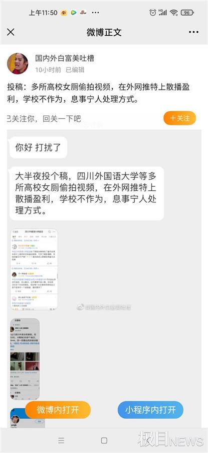 微博网友报料截图