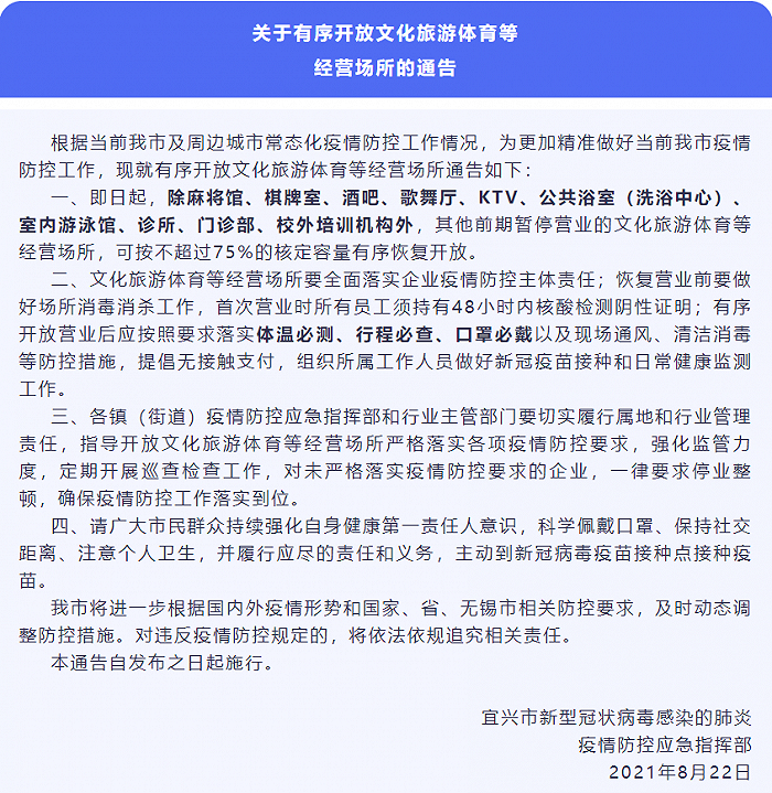 江苏宜兴：有序开放文化旅游体育等经营场所