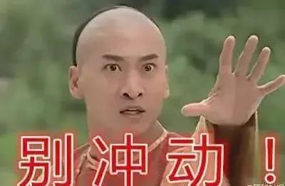 【心理诊室】冲动是魔鬼