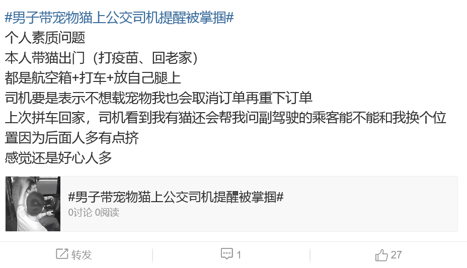 太冤了！ 男子带猫上公交，司机上海话提醒被当脏话辱骂？惨遭掌掴！休闲区蓝鸢梦想 - Www.slyday.coM