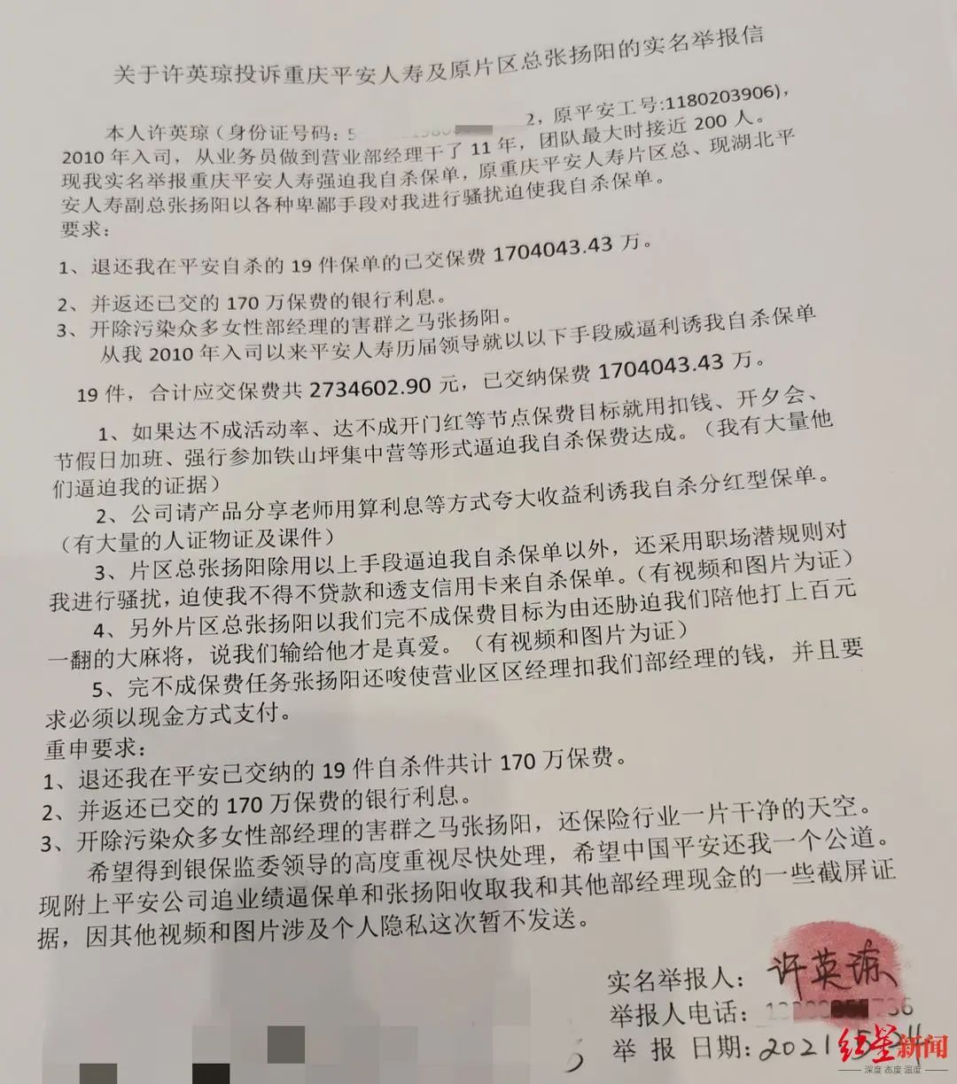 平安人寿重庆员工自曝：被迫下保单273万元 欠债百万(图2)