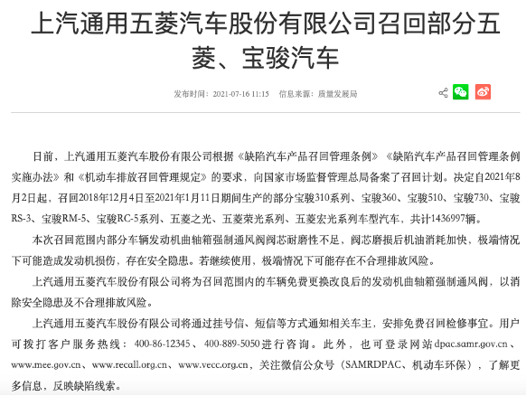 miniev热销背后:宝骏向上突围不力 上汽通用五菱遭大规模召回