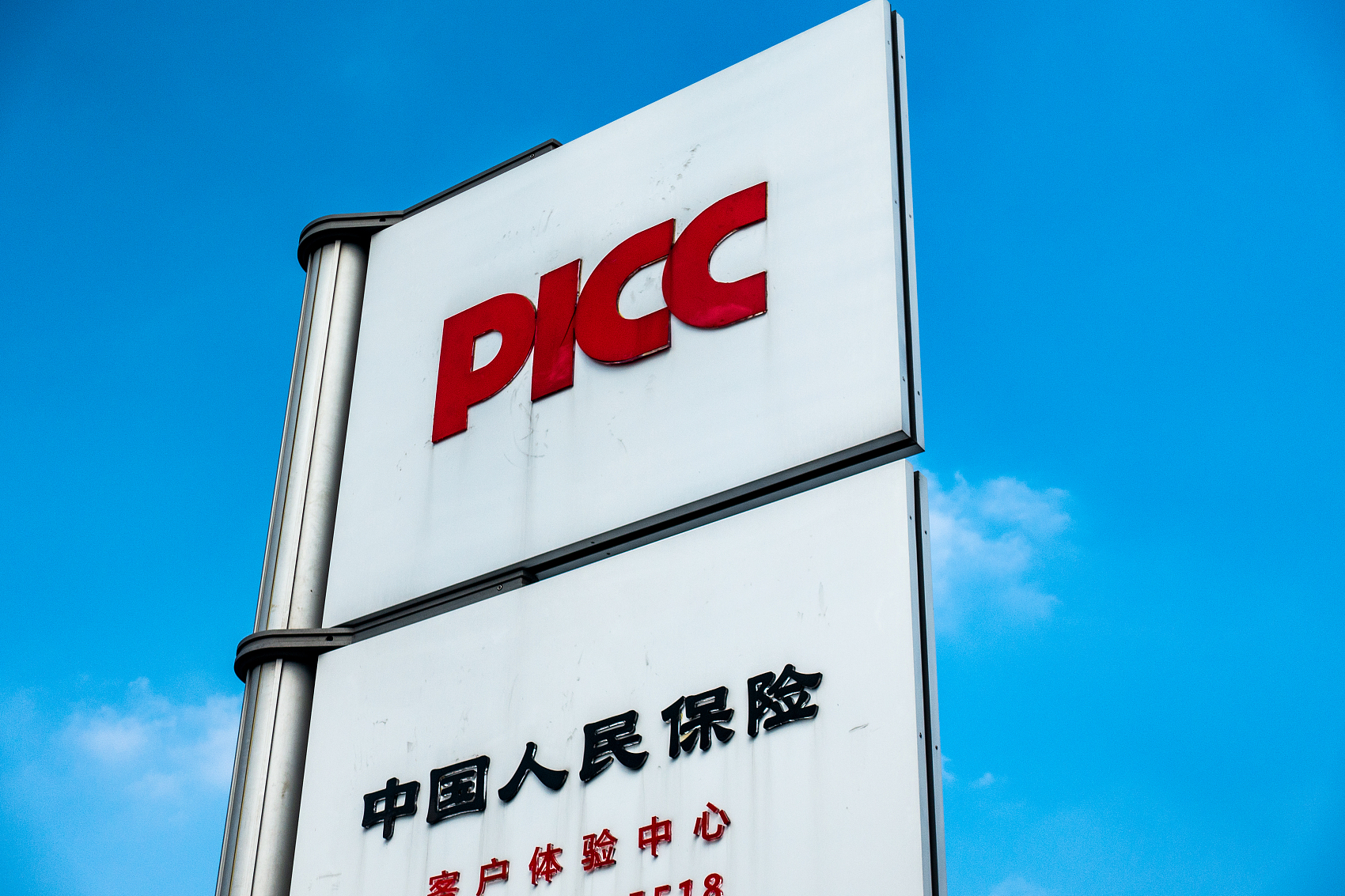 中国人保上半年投资收益354亿增35% 寿险保费收入降4%