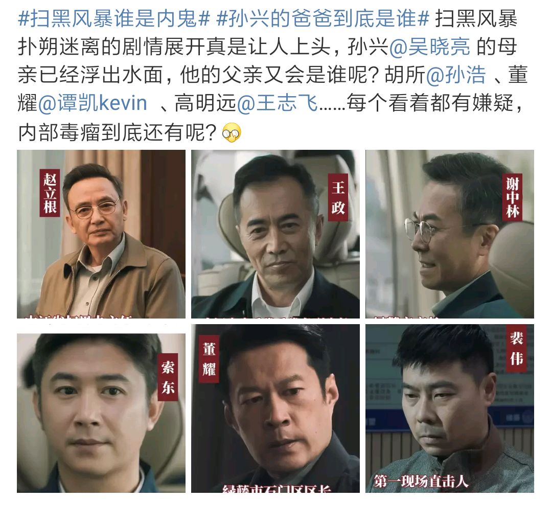 扫黑风暴高明远只是养父孙兴的生父到底是谁