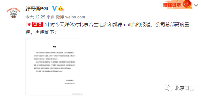 网红餐厅胖哥俩肉蟹煲立案查处：大量使用过期食材(图3)