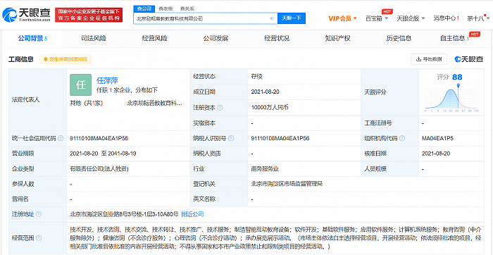 科大讯飞在北京成立教育科技公司，注册资本1亿元