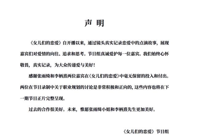张雨绮为什么退出女儿们的恋爱4 张雨绮李柄熹退恋综事件始末详情来龙去脉介绍