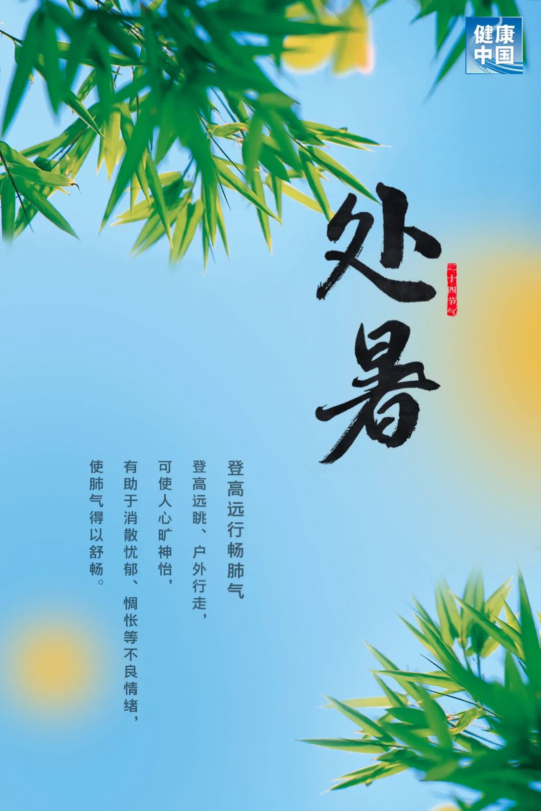 今日处暑,暑热止,防秋燥.万物俱可喜,世事皆顺遂!