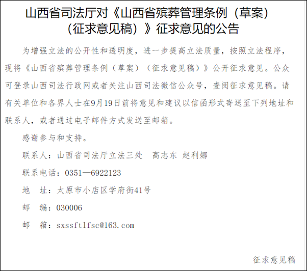 山西征求意见：禁止生产和销售纸人、纸房、冥币等封建迷信丧葬用品休闲区蓝鸢梦想 - Www.slyday.coM