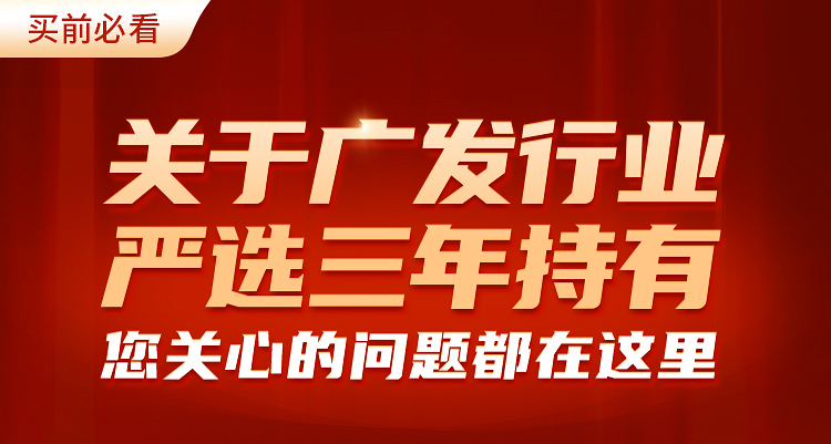 关于广发行业严选，您关心的问题都在这里