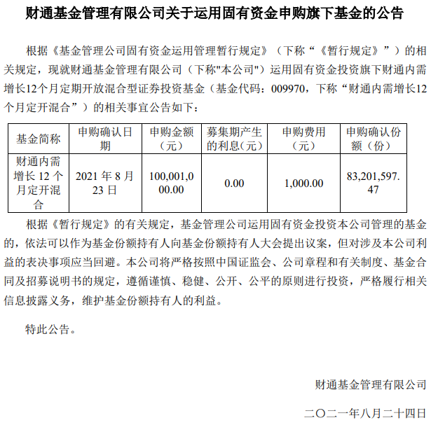 观察｜豪掷一亿：又有基金公司大手笔自购，投资者该跟投吗？