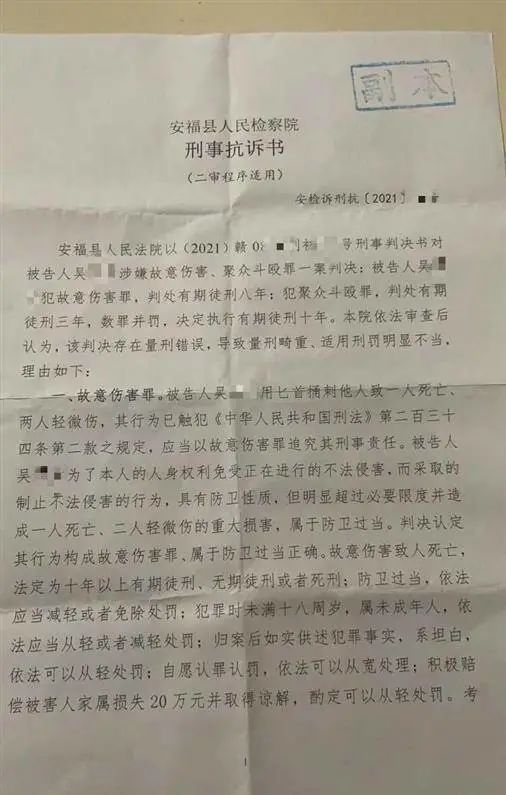 检察院抗诉书2021年6月8日,安福县人民检察院对上述判决提起抗诉.