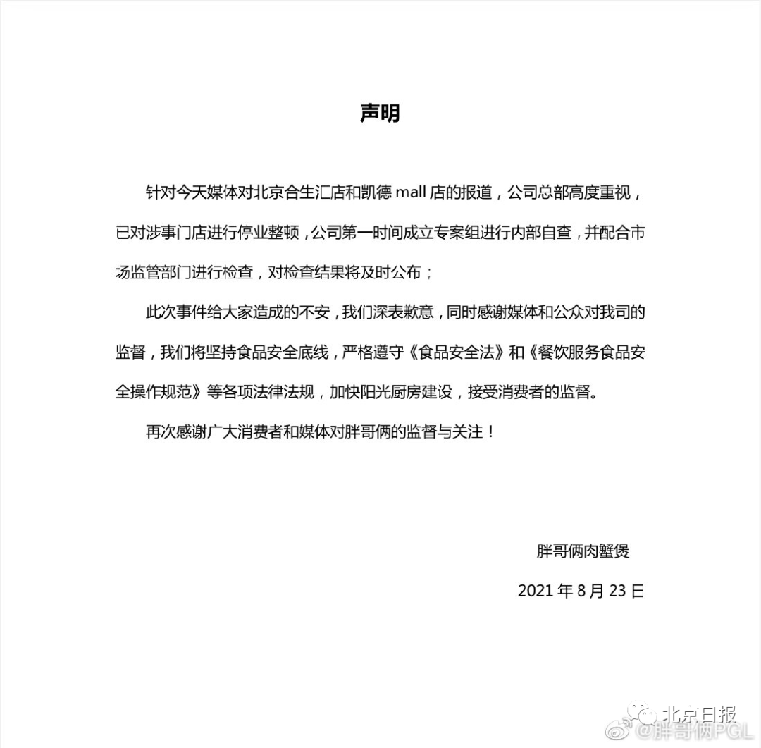 网红餐厅胖哥俩肉蟹煲立案查处：大量使用过期食材(图4)