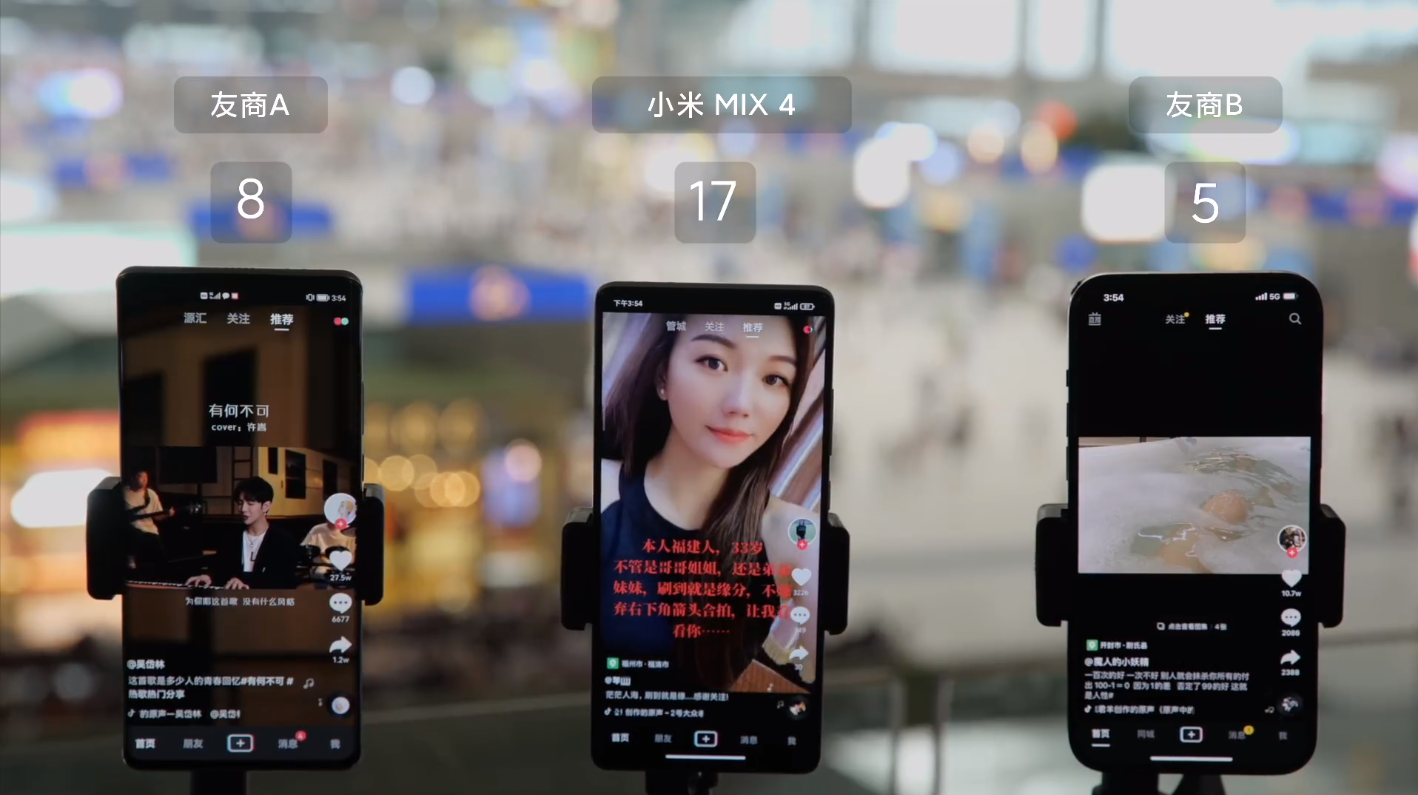 mix 4 火车站网络性能实测:刷抖音效率明显高于友商|抖音|小米|手机