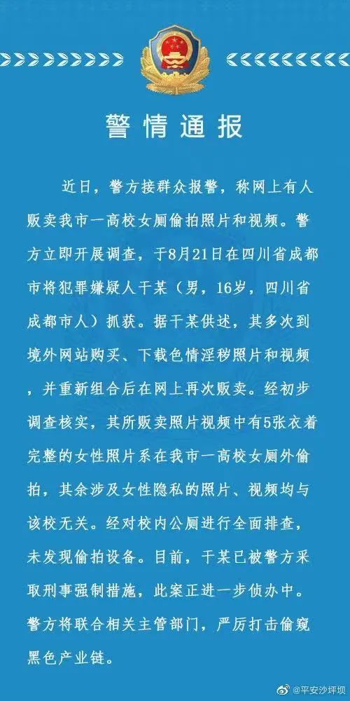 网上有人贩卖一高校女厕偷拍照片和视频！重庆警方：16岁犯罪嫌疑人已被抓休闲区蓝鸢梦想 - Www.slyday.coM
