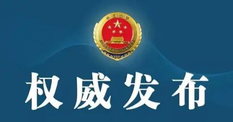 西藏山南市交通运输局原局长李国忠(正处级)被提起公诉