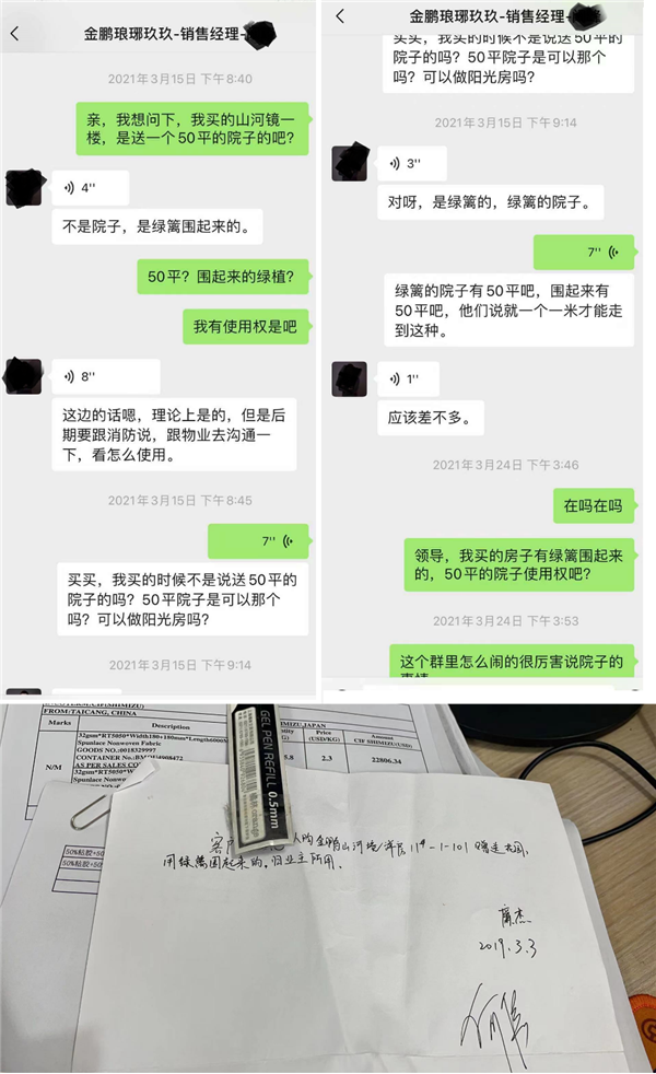 “消失的院子”:开发商金鹏地产涉嫌虚假广告被投诉(图2) “消失的院子”:开发商金鹏地产涉嫌虚假广告被投诉(图2)