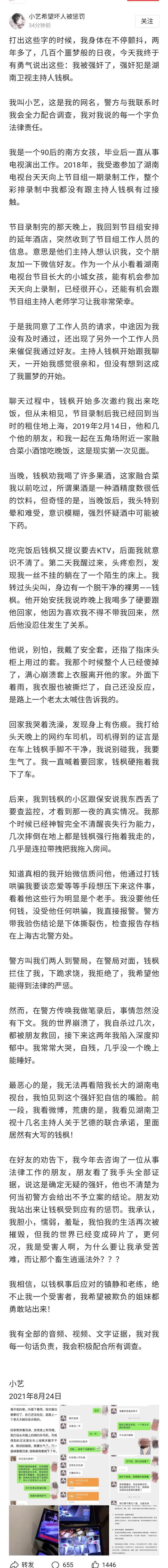 小艺举报钱枫性侵后,都美竹被推上神坛,娱乐圈或许会来个大地震休闲区蓝鸢梦想 - Www.slyday.coM 小艺举报钱枫性侵后,都美竹被推上神坛,娱乐圈或许会来个大地震休闲区蓝鸢梦想 - Www.slyday.coM