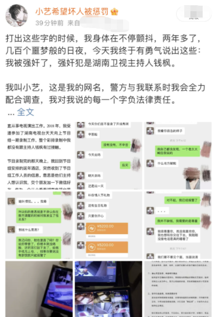 钱枫被曝涉嫌性侵后拒回亲友信息，新节目被临时换人，工作已暂停休闲区蓝鸢梦想 - Www.slyday.coM