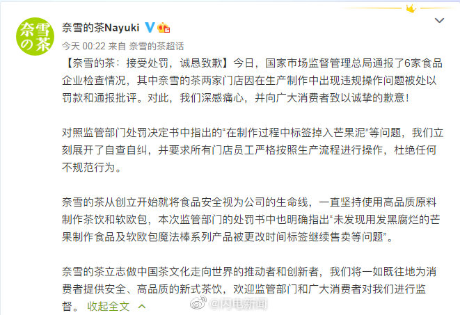 奈雪的茶回应两门店违规操作被罚 ：接受处罚，诚恳致歉休闲区蓝鸢梦想 - Www.slyday.coM
