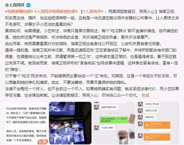 钱枫被曝涉嫌性侵后拒回亲友信息，新节目被临时换人，工作已暂停休闲区蓝鸢梦想 - Www.slyday.coM