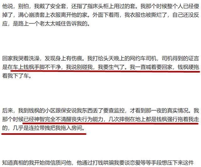 钱枫被曝涉嫌性侵女艺人,女方称意识模糊被下药,网友：纯狱枫?休闲区蓝鸢梦想 - Www.slyday.coM