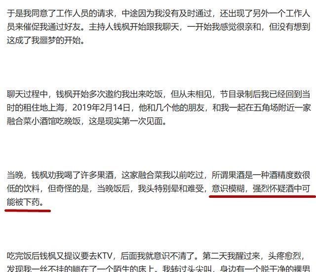 钱枫被曝涉嫌性侵女艺人,女方称意识模糊被下药,网友：纯狱枫?休闲区蓝鸢梦想 - Www.slyday.coM