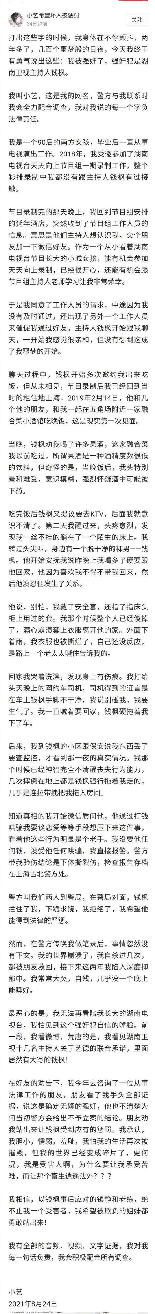钱枫被举报性侵?女方晒监控和聊天截图,曾多次崩溃想自杀休闲区蓝鸢梦想 - Www.slyday.coM 钱枫被举报性侵?女方晒监控和聊天截图,曾多次崩溃想自杀休闲区蓝鸢梦想 - Www.slyday.coM