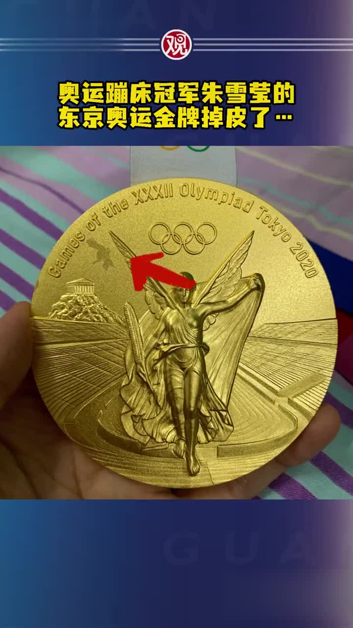 奥运蹦床冠军朱雪莹的东京奥运金牌