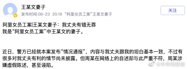 “阿里女员工案”涉嫌男员工妻子:我丈夫有错无罪 女员工涉嫌虚假陈述休闲区蓝鸢梦想 - Www.slyday.coM “阿里女员工案”涉嫌男员工妻子:我丈夫有错无罪 女员工涉嫌虚假陈述休闲区蓝鸢梦想 - Www.slyday.coM