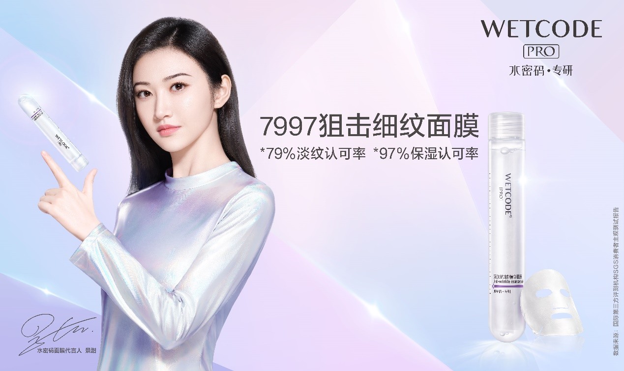在23日当天首发的广告片中,景甜化身未来美肤科技的"解码特工",在水