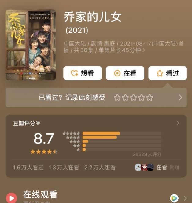 乔家的儿女豆瓣87高分开播9集持续获好评观众却还嫌分低