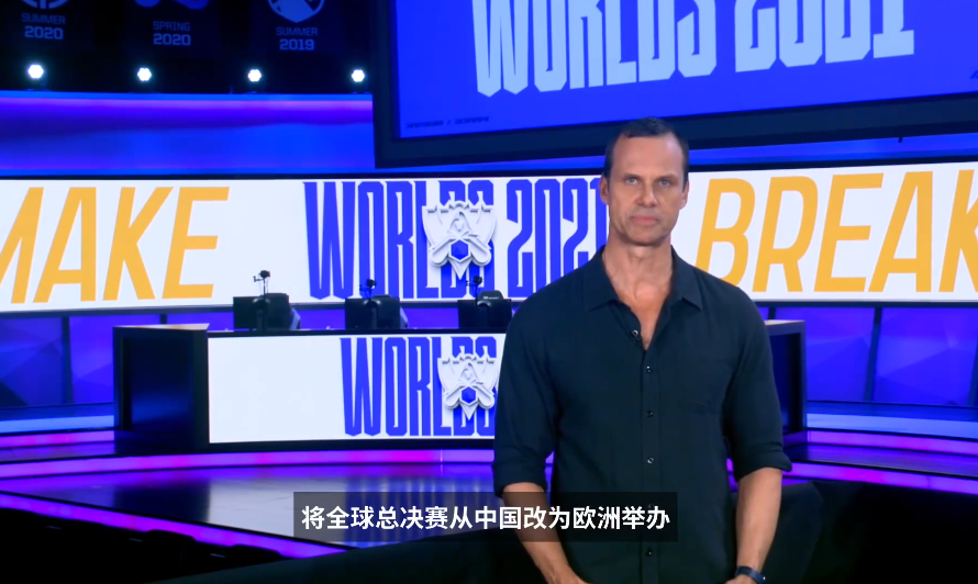 LPL痛失本土夺冠机会!拳头官宣:S11举办地更改为欧洲休闲区蓝鸢梦想 - Www.slyday.coM LPL痛失本土夺冠机会!拳头官宣:S11举办地更改为欧洲休闲区蓝鸢梦想 - Www.slyday.coM