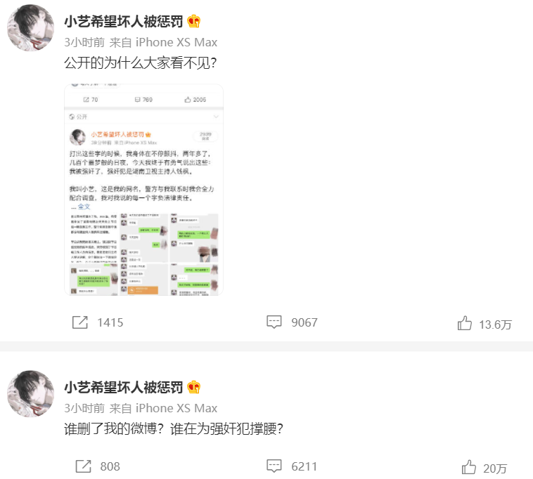 小艺举报钱枫性侵后,都美竹被推上神坛,娱乐圈或许会来个大地震休闲区蓝鸢梦想 - Www.slyday.coM 小艺举报钱枫性侵后,都美竹被推上神坛,娱乐圈或许会来个大地震休闲区蓝鸢梦想 - Www.slyday.coM