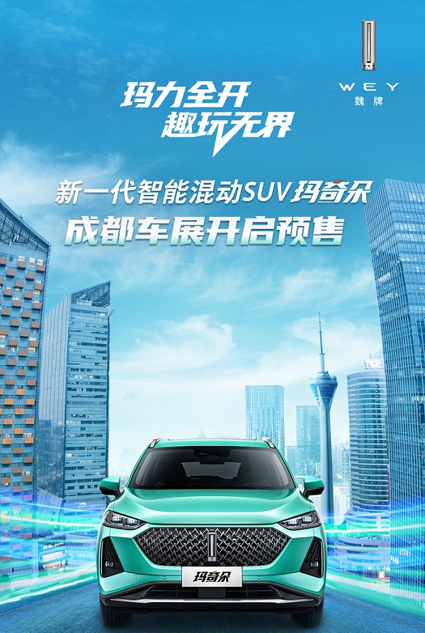 百公里油耗仅47lwey玛奇朵将于成都车展预售