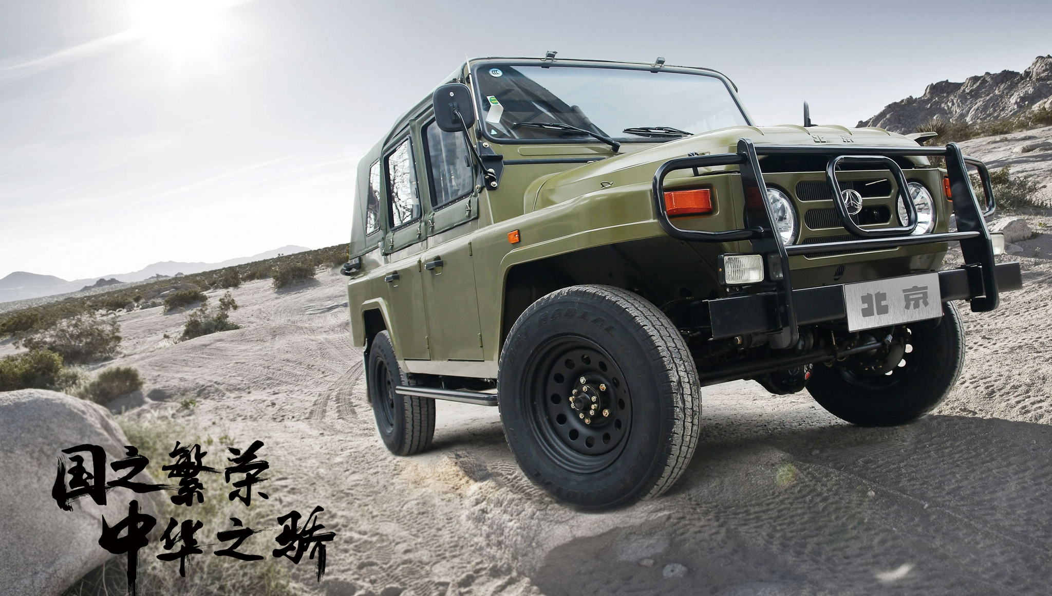 搭载24t发动机北汽制造bj212致敬版上市售价948万元