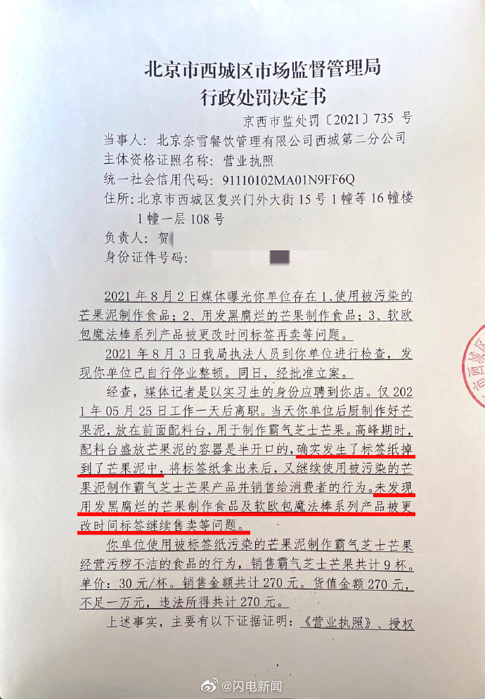 奈雪的茶回应两门店违规操作被罚 ：接受处罚，诚恳致歉休闲区蓝鸢梦想 - Www.slyday.coM