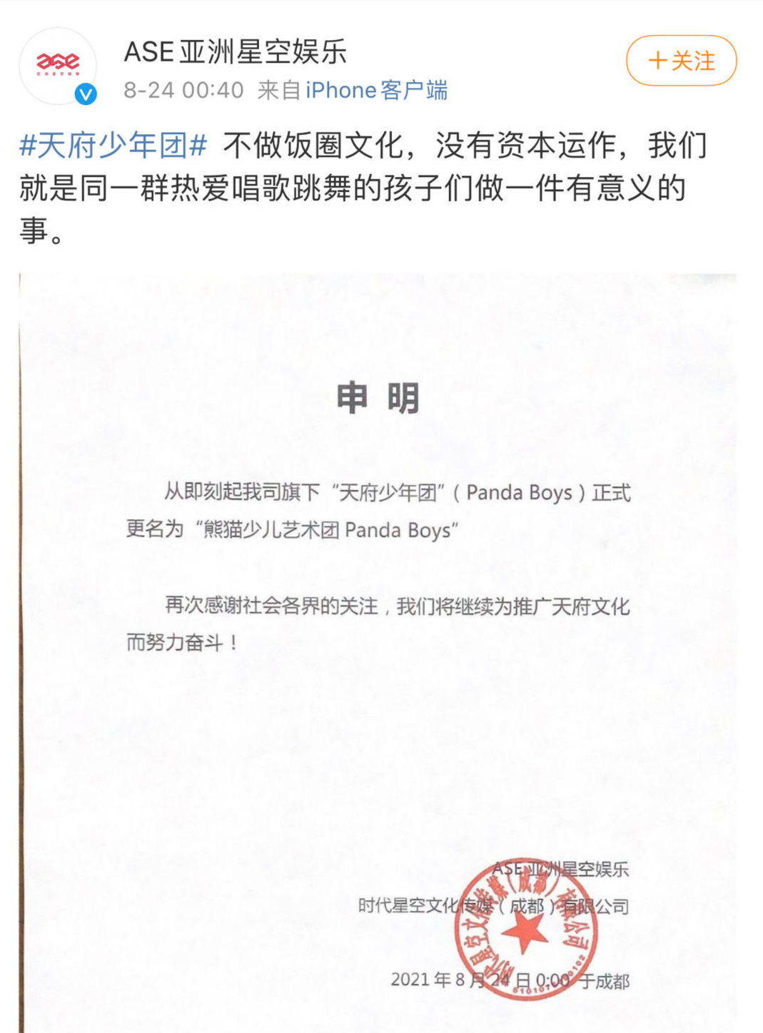 “天府少年团”更名为“熊猫少儿艺术团 Panda Boys”休闲区蓝鸢梦想 - Www.slyday.coM