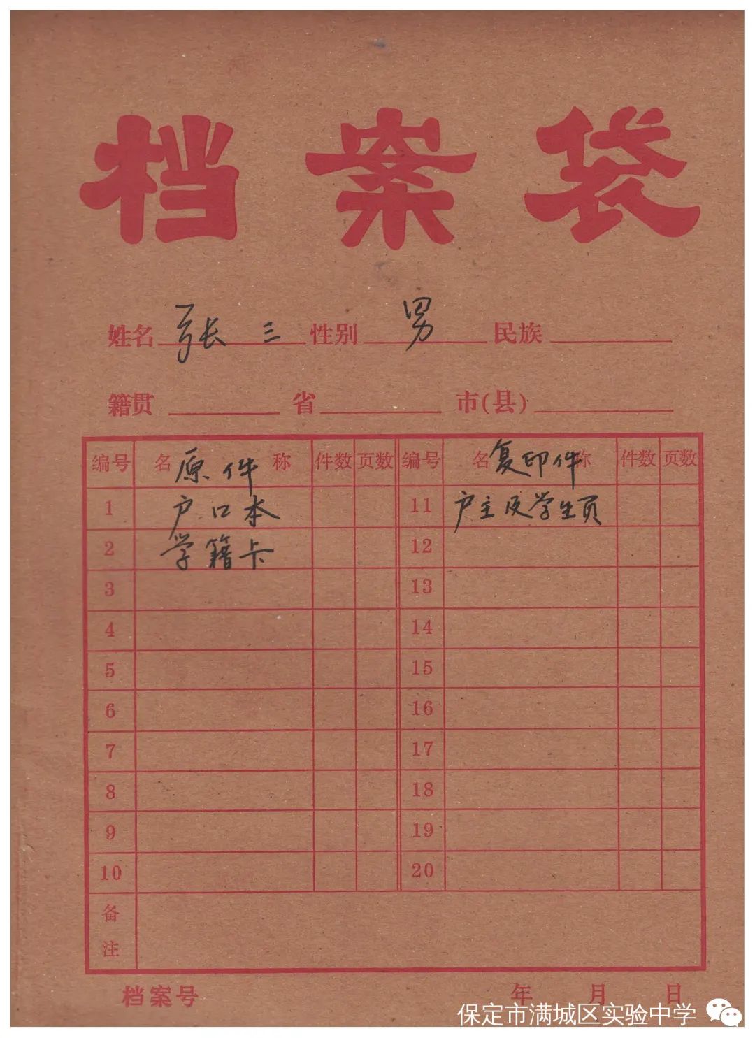满城区2所中学招生公告