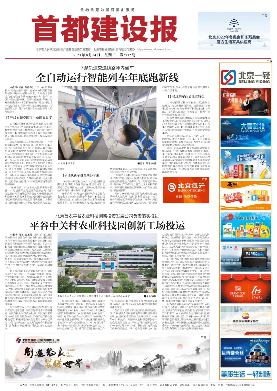 【8月24日】请看《首都建设报》|首都建设报_新浪新闻