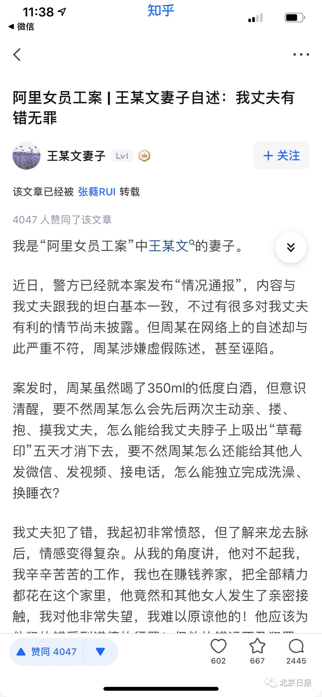 “阿里女员工被侵害案”最新后续，王某文妻子发长文质疑休闲区蓝鸢梦想 - Www.slyday.coM