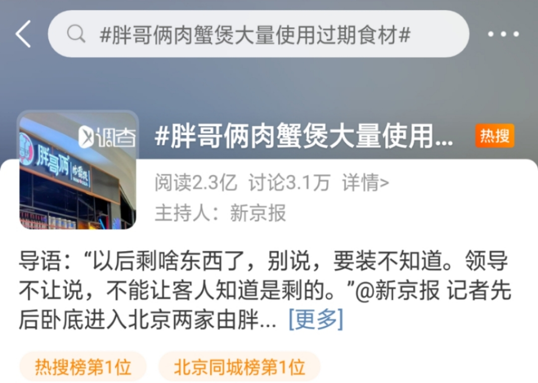 网红餐厅“胖哥俩”大量使用隔夜食材，“死蟹”当活蟹…还敢去吗？休闲区蓝鸢梦想 - Www.slyday.coM