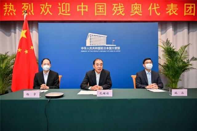 驻日大使孔铉佑与东京残奥会中国体育代表团团长张海迪等视频连线休闲区蓝鸢梦想 - Www.slyday.coM