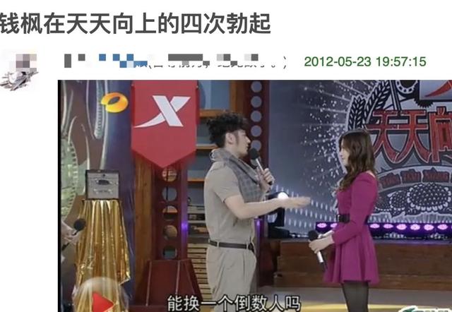 38岁钱枫被指控性侵，受害女生曝光多个证据，湖南卫视看到也急了休闲区蓝鸢梦想 - Www.slyday.coM