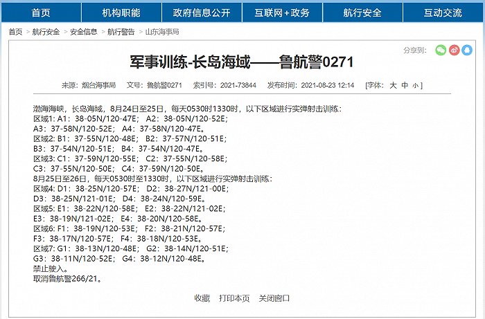 海事局：解放军将在三大海域进行实弹射击