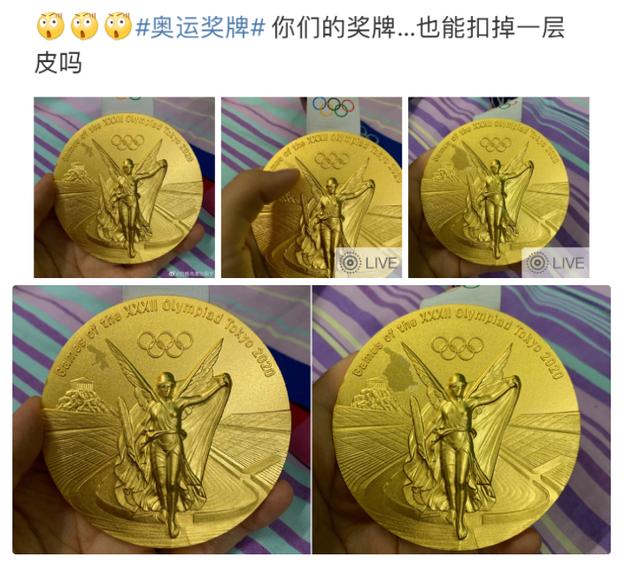 质量不行?奥运冠军发文:你们的奖牌也能扣掉皮吗?休闲区蓝鸢梦想 - Www.slyday.coM 质量不行?奥运冠军发文:你们的奖牌也能扣掉皮吗?休闲区蓝鸢梦想 - Www.slyday.coM